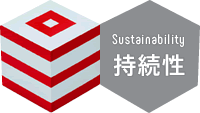 持続性 -Sustainability-