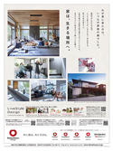 「家は、生きる場(chǎng)所へ?！?Livestyle Design-」