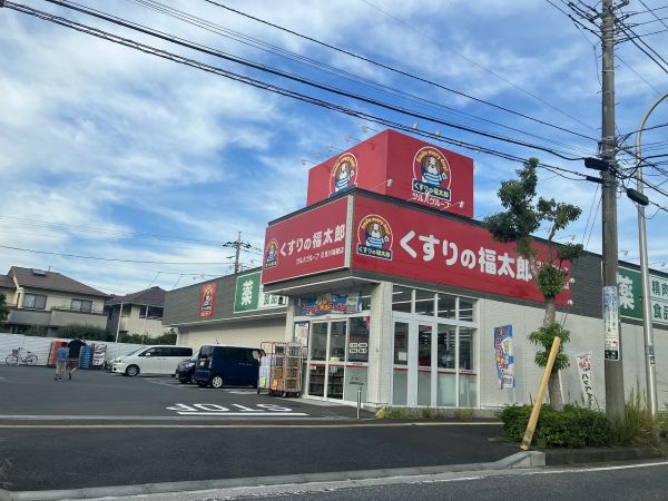 くすりの福太郎　花見川瑞穂店 850m 寫真撮影日：2023-08-27 