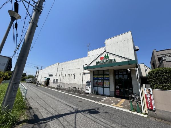 マルエツ津田沼南店 850m 寫(xiě)真撮影日：2024-08-04 