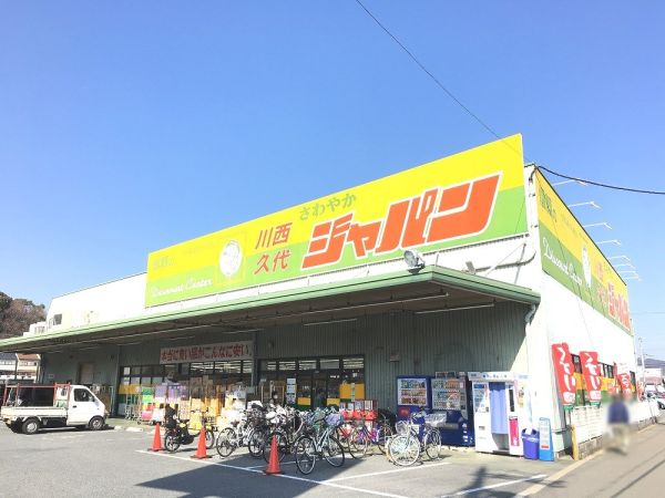 ジャパン川西久代店　 800m 寫真撮影日：2024-11-11 