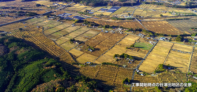 工事開(kāi)始時(shí)點(diǎn)の谷津田地區(qū)の全景