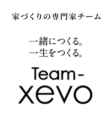 家づくりの専門家チーム「Team-xevo」