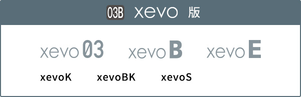 xevo版