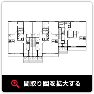 間取り図を拡大する